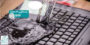 آب خوردگی لپ تاپ لنوو