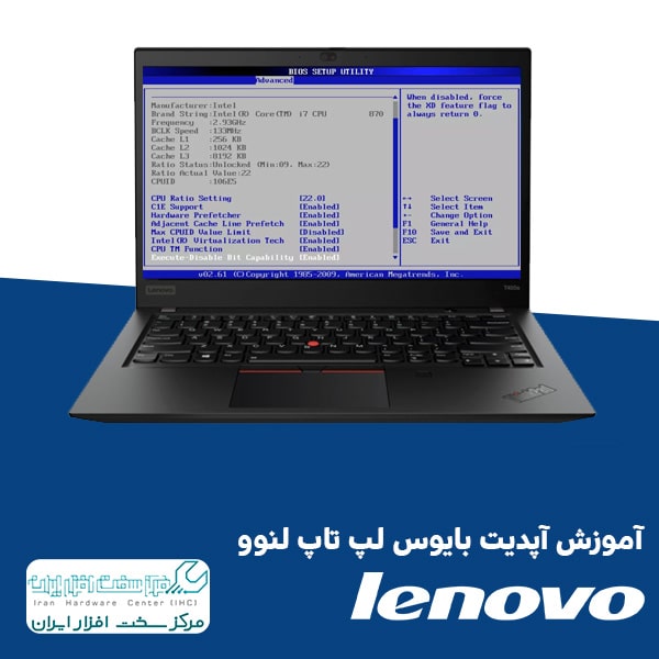 آپدیت بایوس لپ تاپ لنوو
