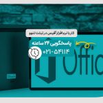 کار با نرم افزار آفیس در تبلت لنوو